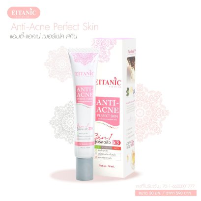 Anti-Acne Perfect Skin  ( 3in1 สูตรลดสิวx3 )
