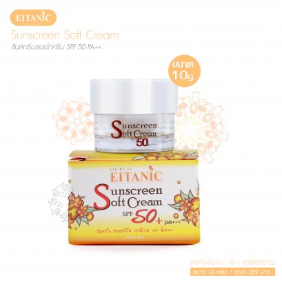 Sunscreen Soft Cream SPF 50 PA++ / 10 กรัม