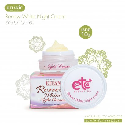 Renew White Night Cream 10 กรัม