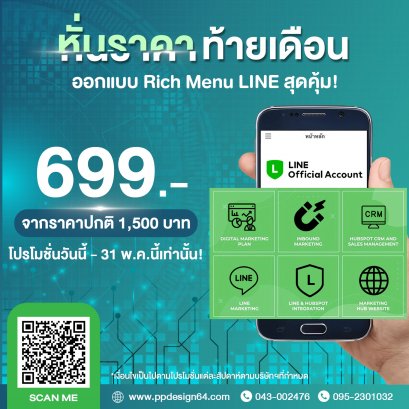 Rich Menu LINE