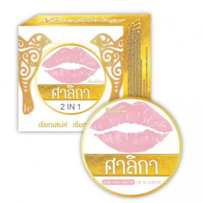 ลิปศาลิกา สีใส