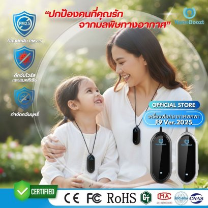 เครื่องฟอกอากาศพกพา NanoBoozt รุ่น F9 Top สุด ดีที่สุดตอนนี้