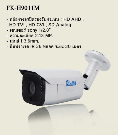 กล้องวงจรปิด Fujiko FK-H9011M