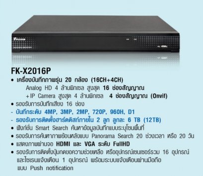 FK-X2016P