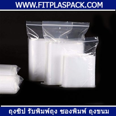 ถุงซิป ถุงซิปล็อค