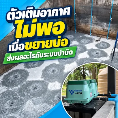 เครื่องเติมอากาศทำงานในบ่อบำบัดน้ำเสียของโรงงานอุตสาหกรรม