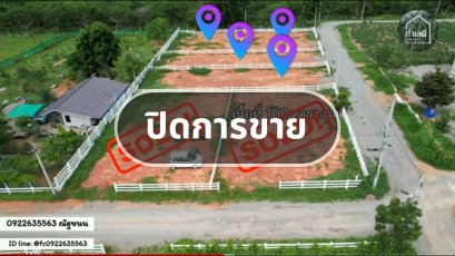 ปิดการขาย ที่ดินแปลงหัวมุม ถนน 2 ด้าน  เขตชุมชนหมู่บ้าน ใกล้โรงพยาบาล