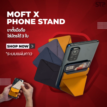 [สีใหม่]MOFT X Phone ปี 2023 ขาตั้งมือถือ