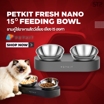 PETKIT FRESH NANO 15องศา