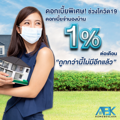 รับจำนองโฉนดที่ดิน ที่เปล่า บ้าน ตึกแถว ดอกเบี้ยเริ่มต้น 1% ต่อเดือน 