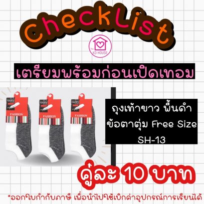 ถุงเท้าขาว พื้นเทา Free Size ข้อตาตุ่ม 1 คู่