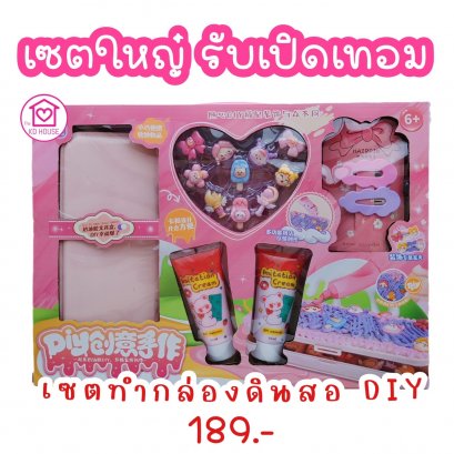 เซตทำกล่องดินสอวิปครีม DIY กล่อง