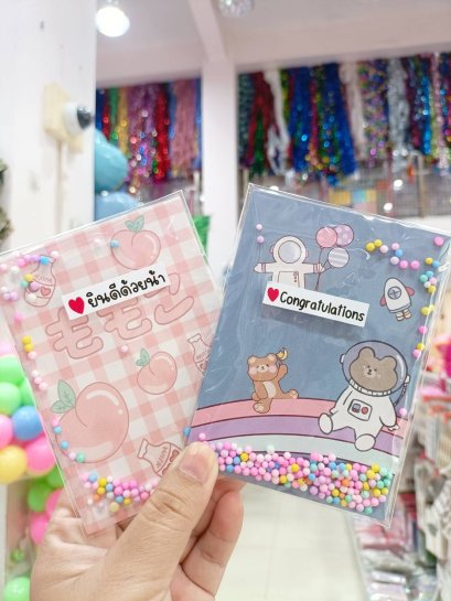 สมุด Congratulations