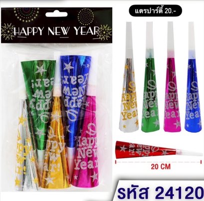 แตรของเล่น  แตรปาตี้ 1 แพ็ค มี 5 ชิ้น ส่งในไทย