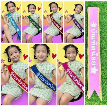 สายสะพายกำมะหยี่เด็ก มีกุ๊น สกรีน สายสะพายบัณฑิต