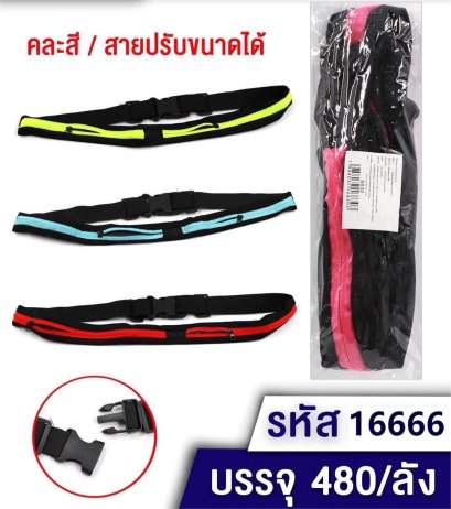 กระเป๋าออกกำลังกาย ใส่ของ คละสี สามารถปรับขนาดได้