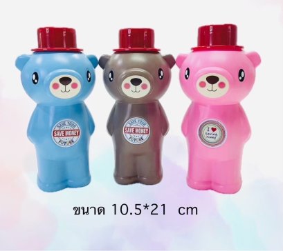 กระปุก ออมสิน กระปุกออมสินพลาสติก หมี ฮิปโป หมูเด้ง