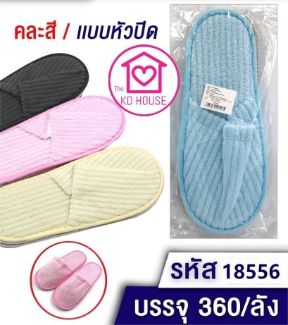 รองเท้าหัวปิด รองเท้า ใส่ในบ้านคละสี สินค้าราคาถูก