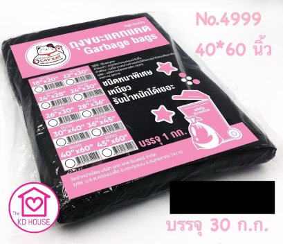 ถุงดำ ถุงขยะ ดำหนา พร้อมส่งจากไทย