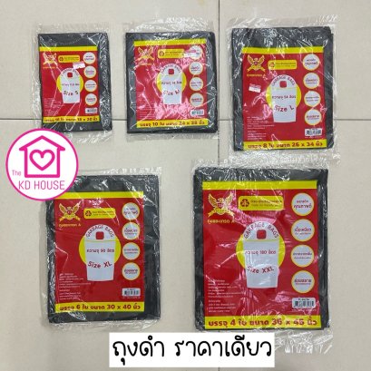 ถุงดำ ถุงขยะ เกรด A สินค้าราคาถูก ของใช้ในบ้าน
