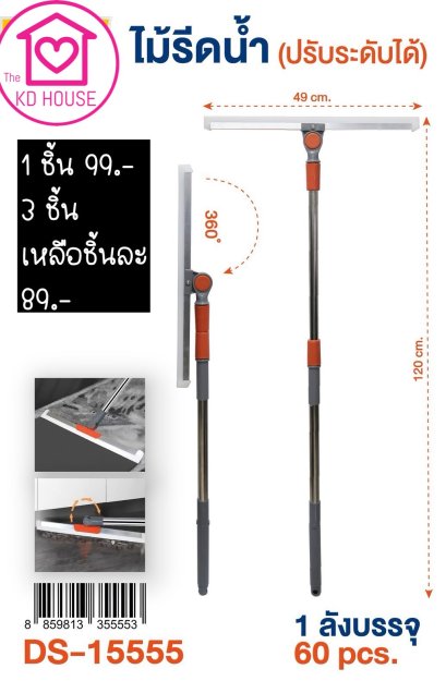 ไม้รีดน้ำ ปรับระดับได้ ของใช้ในบ้าน ราคาถูก