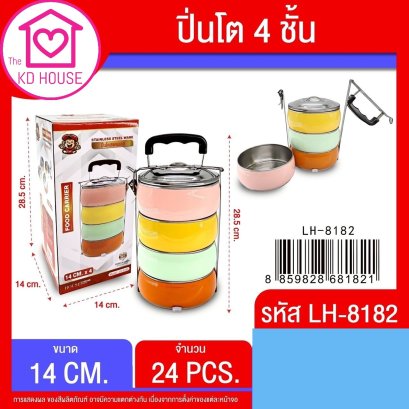 ปิ่นโต สีพาสเทล พาชนะใส่อาหาร พร้อมส่ง สินค้าราคาถูก