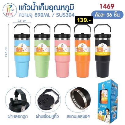 แก้วน้ำเก็บความเย็น/แก้วใส่น้ำ