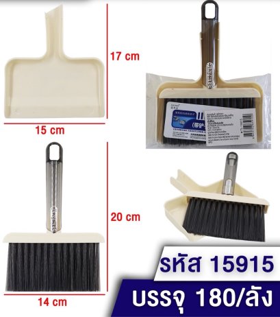 ชุดโกยขยะ ที่กวาดขยะ