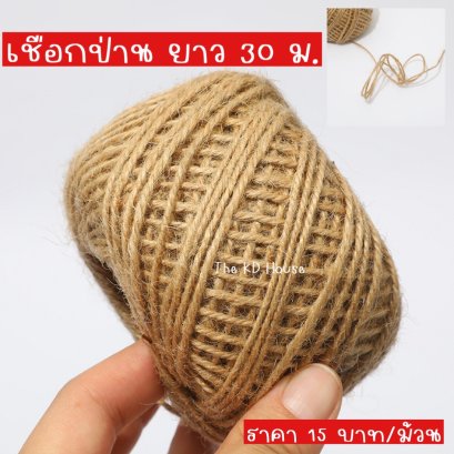 เชือกป่าน อุปกรณ์เชือก