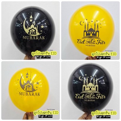 ลูกโป่งสกรีน Eid  ลูกโป่งตกแต่ง ชุด 10 ลูก