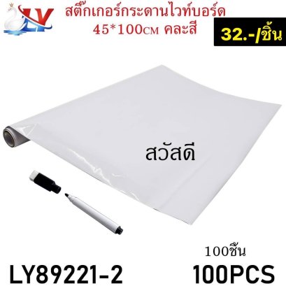 สติกเกอร์ไวท์บอร์ด แพ็คกล่อง