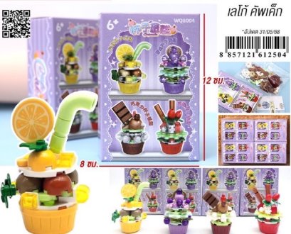ของเล่นเด็ก เลโก้ เลโก้คัพเค้ก