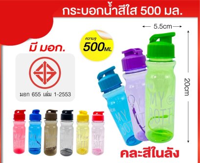 ขวดน้ำสีใสลายหนังสือทรงกลมฝาจุก ขนาด 500 ml.