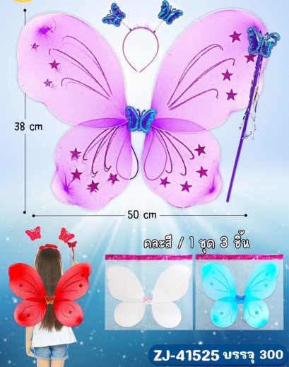 ปีกนางฟ้า+คฑา+ที่คาดผม  ของเล่นเด็ก พร้อมส่ง