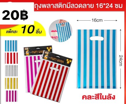 ถุงพลาสติกมีลวดลาย ใส่ใส่ของน่ารักๆ พร้อมส่งจากไทย