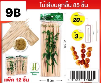 ไม้เสียบลูกชิ้น ไม้เสียบ สินค้าราคาถูก พร้อมส่ง