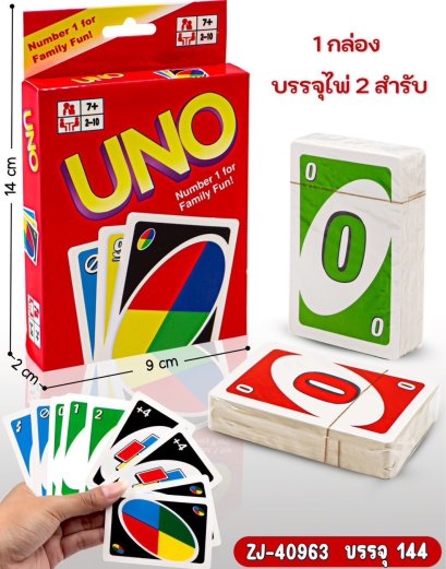 พร้อมส่ง จากไทย ไพ่อูโน่ ของเล่นเด็ก บรรุไพ่ 2 สำหรับ