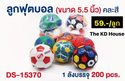 ของเล่นเด็ก ลูกฟุตบอล คละสี พร้อมส่ง