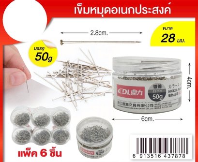 เข็มหมุด ปักกระทง  เข็มหมุดอเนกประสงค์