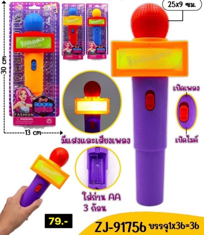 ของเล่นเด็ก ไมค์จำลอง  ของเล่นแสนสนุก พร้อมส่ง ราคาถูก
