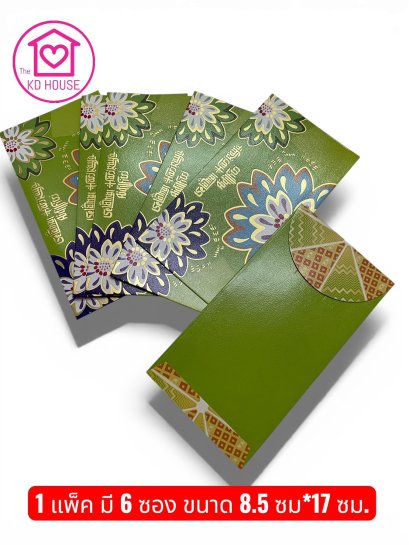 ซองใส่เงินรายอ ขนาด 8.5*17 ซม.