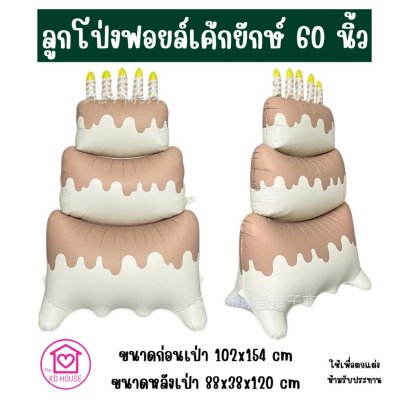 ลูกโป่งฟอยส์เค้ก3ชั้น