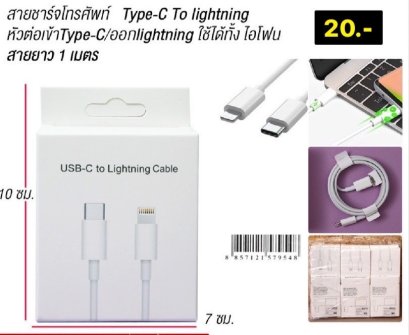 สายชาร์จโทรศัพท์ Type-c to lightning