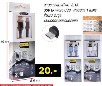 สายชาร์จโทรศัพท์ 3.1A