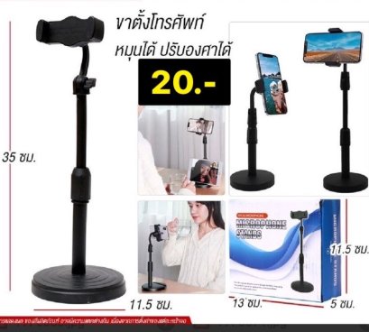ขาตั้งโทรศัพท์ หมุนได้