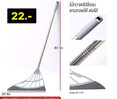 ไม้กวาดซิลิโคน