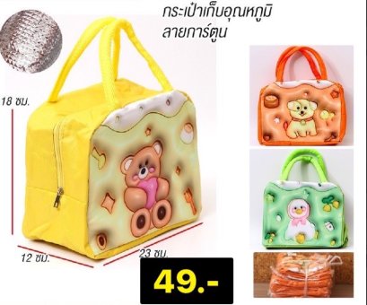กระเป๋าเก็บอุณหภูมิ ลายการ์ตูน