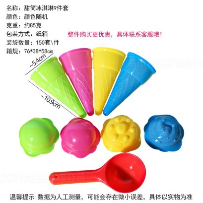ของเล่นตักทรายไอติม ของเล่นเด็ก ของเล่นกรวยไอติม