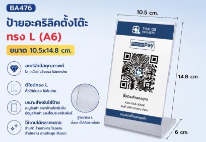 ป้ายตั้งโต๊ะ อะคริลิค ป้ายใส่รูป
