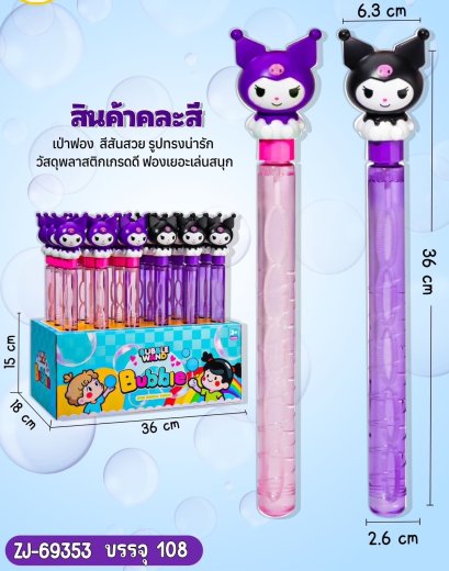 ของเล่นนเป่าฟอง ของเล่นเด็ก ของเล่นเป่าฟองหัวการ์ตูน แสนสนุก